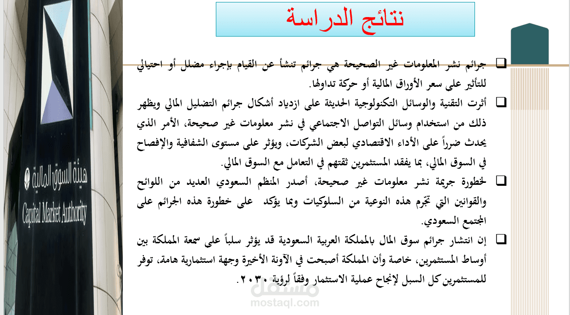 بحث أكاديمي في القانون الجنائي (رسالة ماجستير)