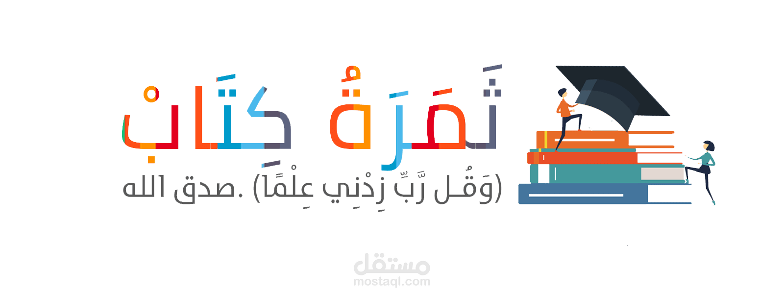 تصميم شعار ثمره كتاب