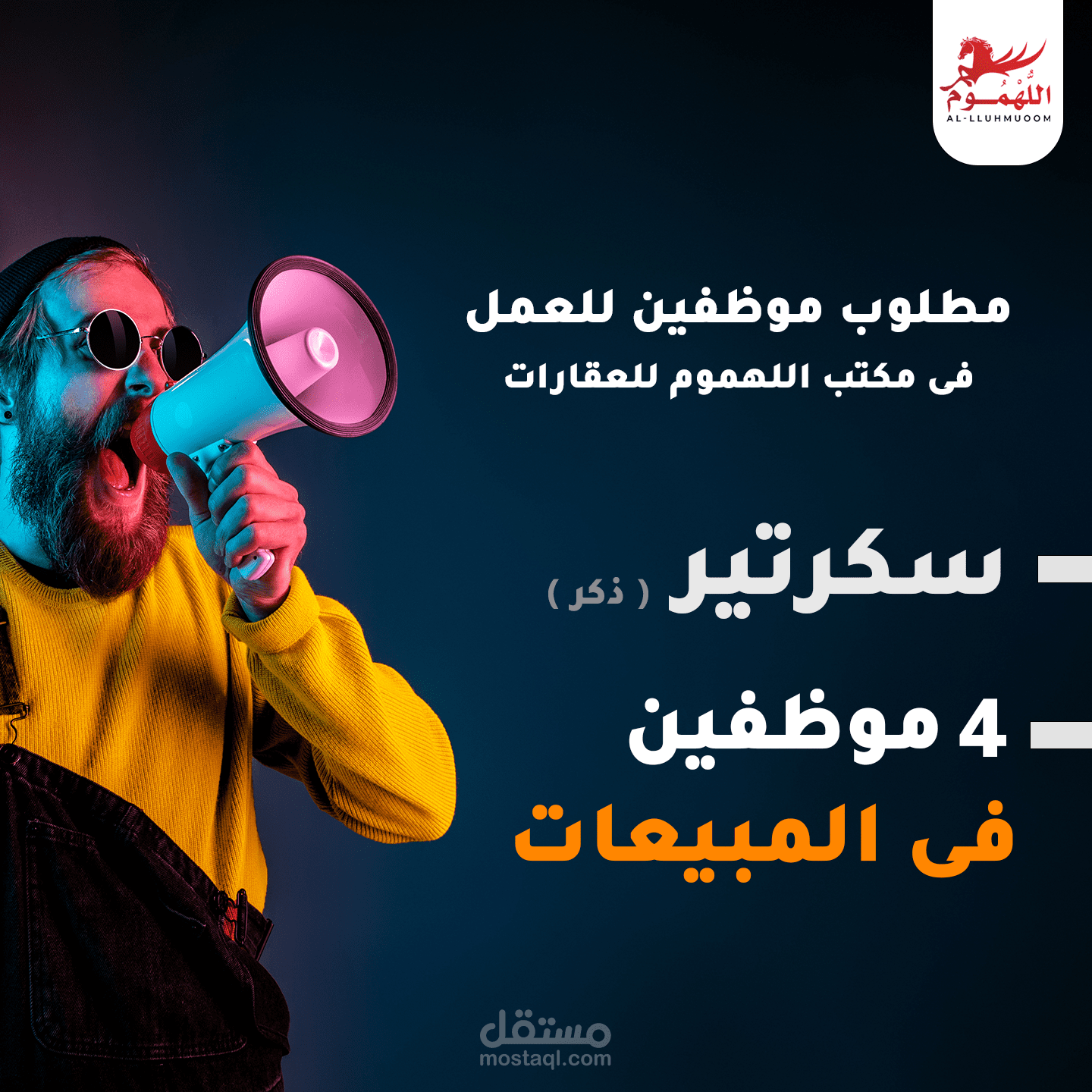 تصميم post على فيسبوك إعلان وظائف