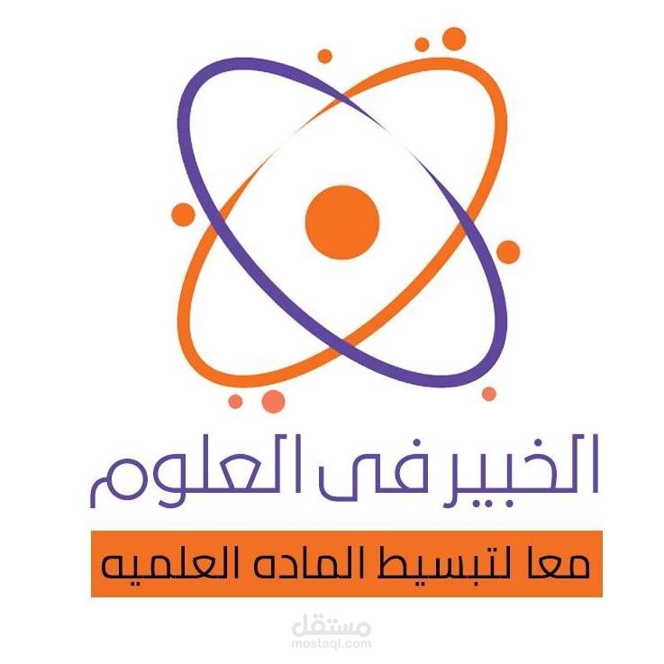 شعار قناة الخبير في العلوم  100 الف مشترك