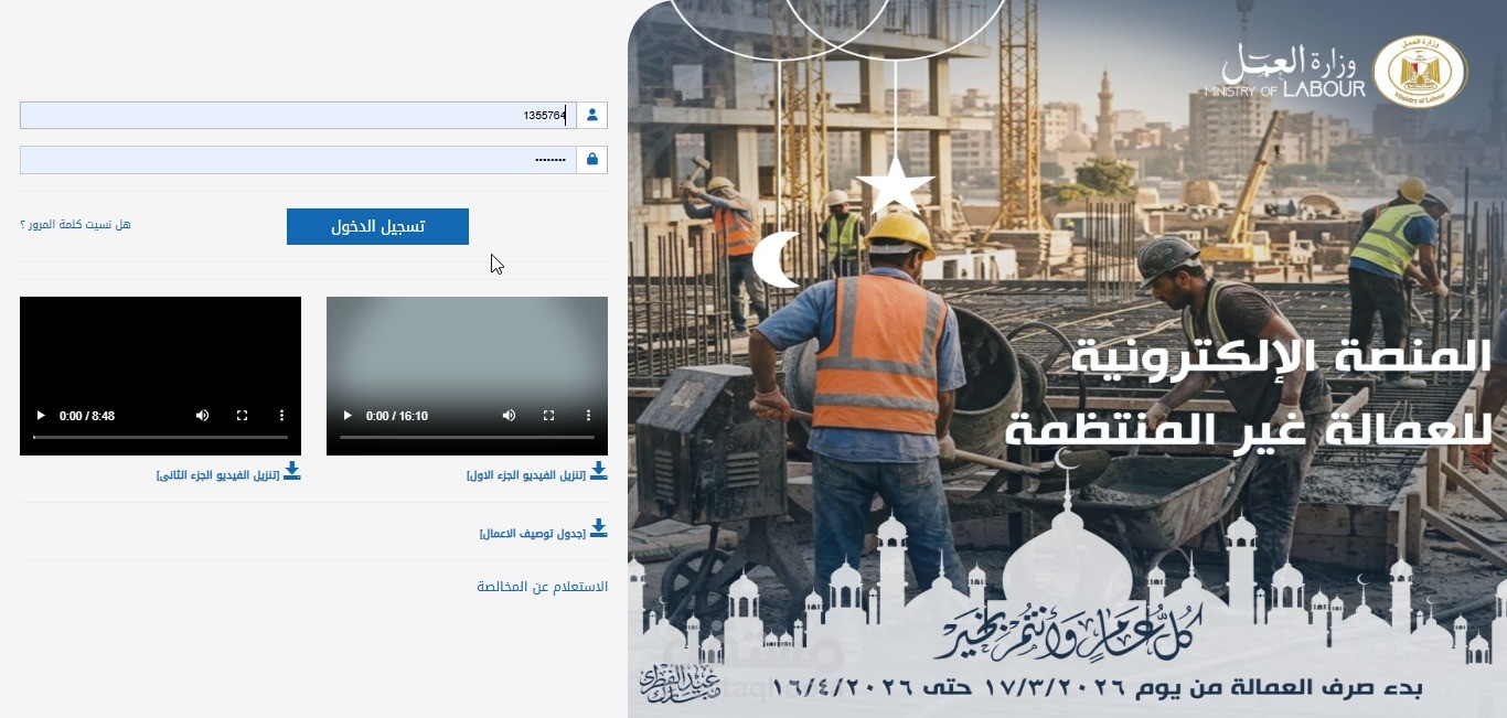 وزارة العمل