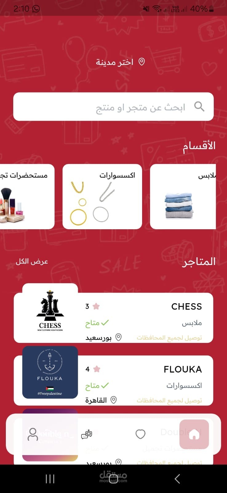 مشروع التخرج (Bazar app)