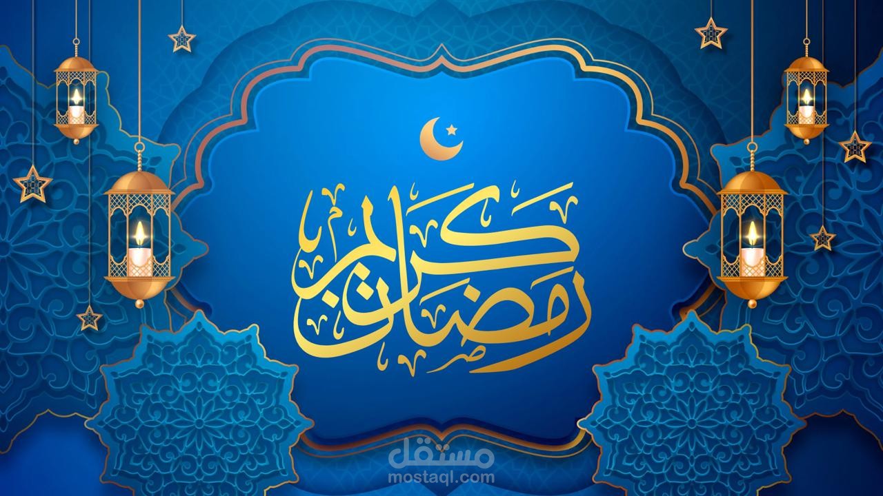 فيديو تسويقي تهنئة بمناسبة رمضان لصفحة على الفيسبوك