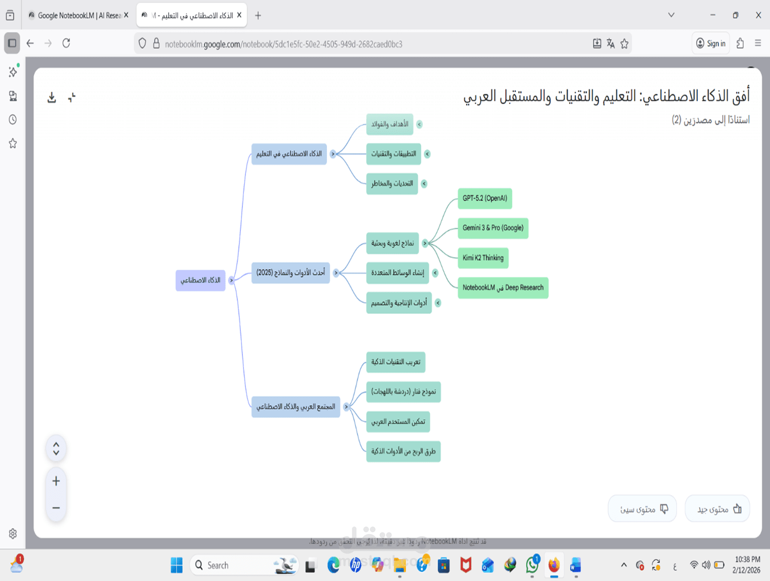 تحليل الأبحاث واستخراج أسئلة ومحتوى تدريبي احترافي باستخدام الذكاء الاصطناعي