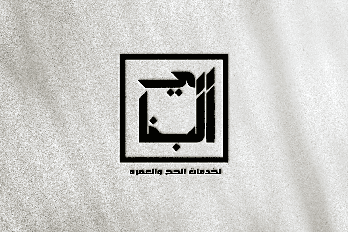 شعار لشركه حج وعمره