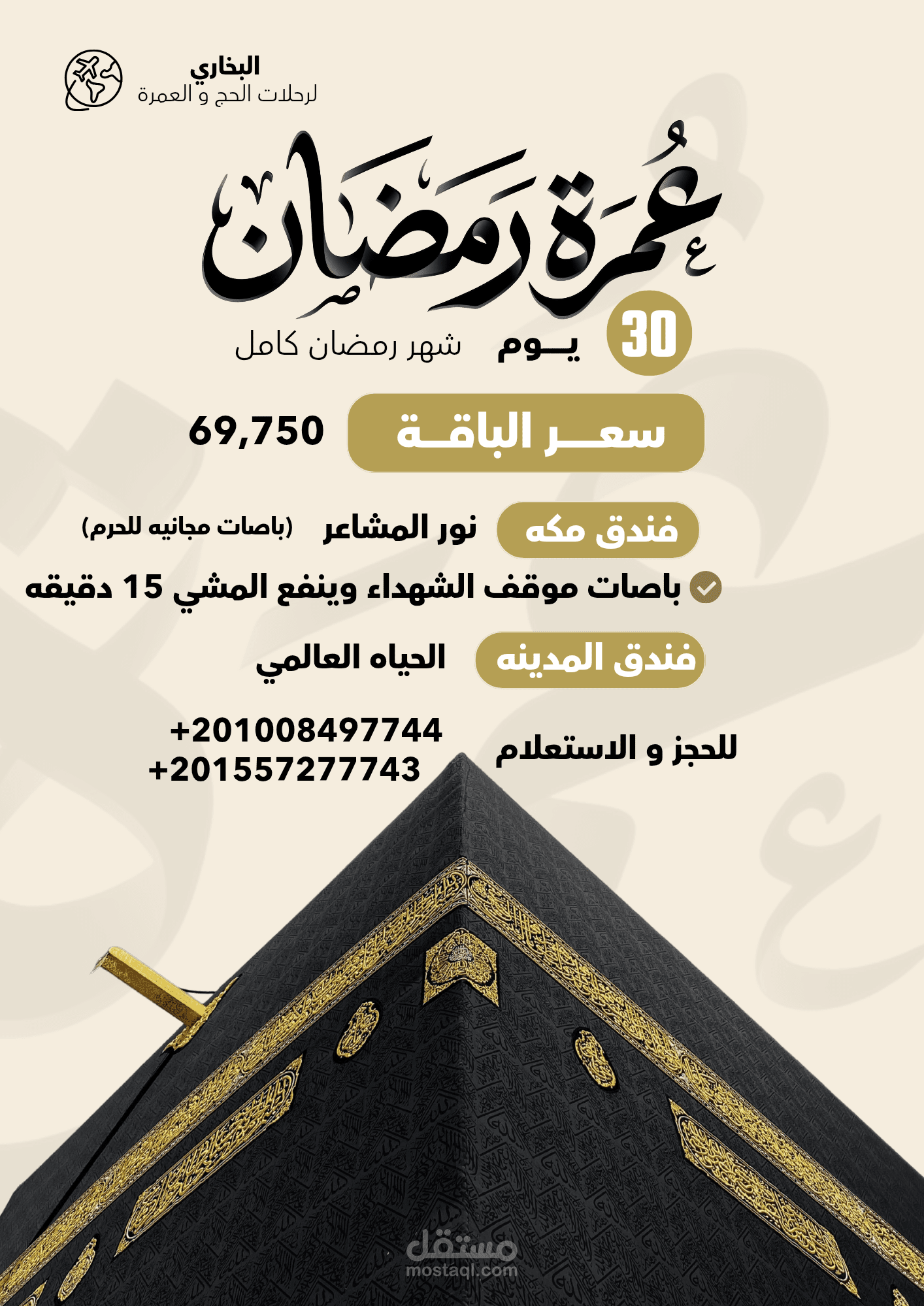 اعلانات عمره