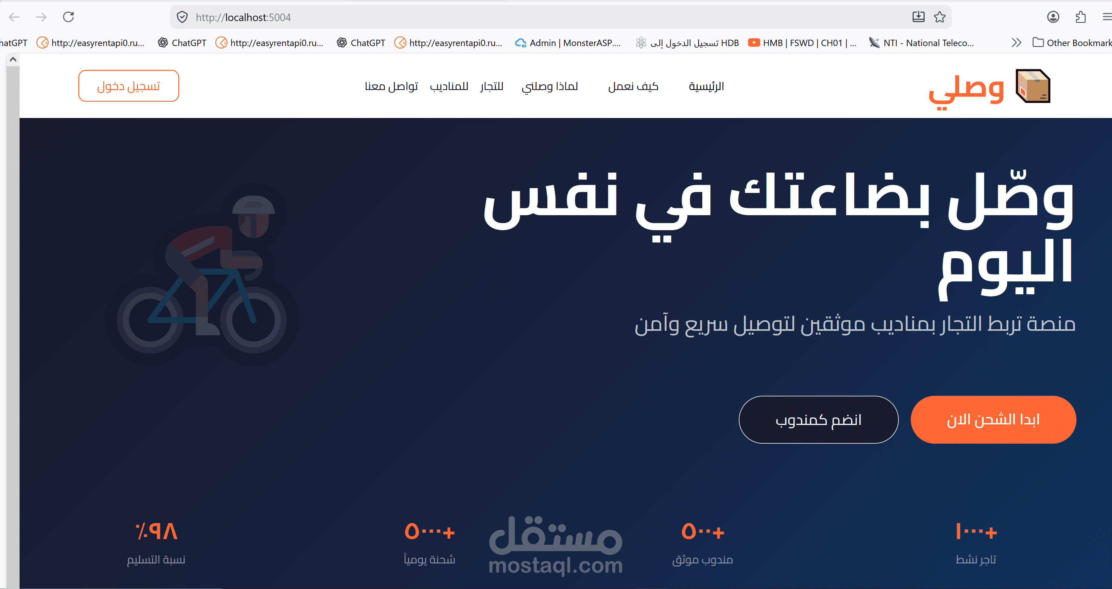 وصلي ويب سايت لاداره الشحنات