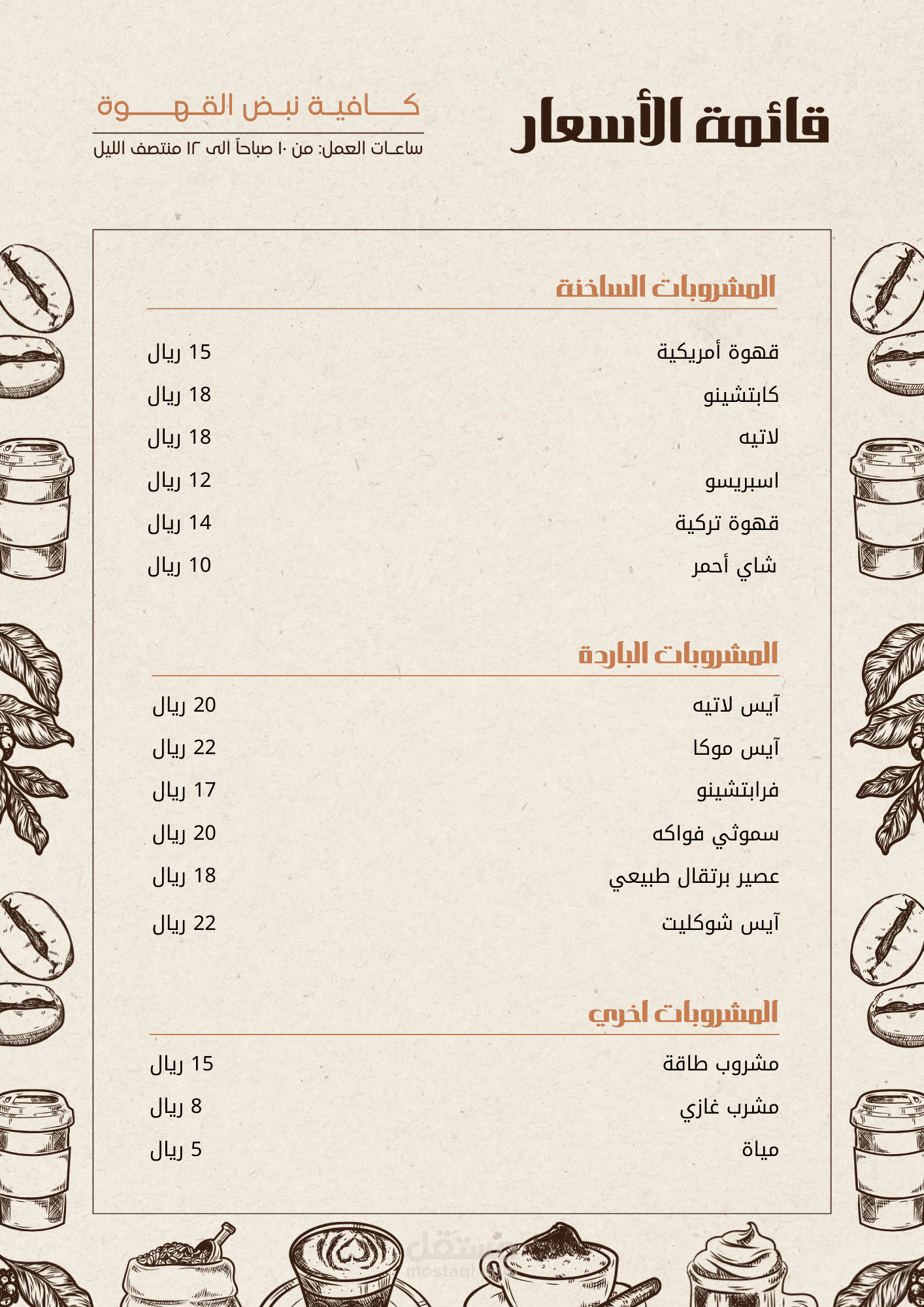 تصميم قائمة أسعار (Menu) عصري لـ "كافيه نبض القهوة"