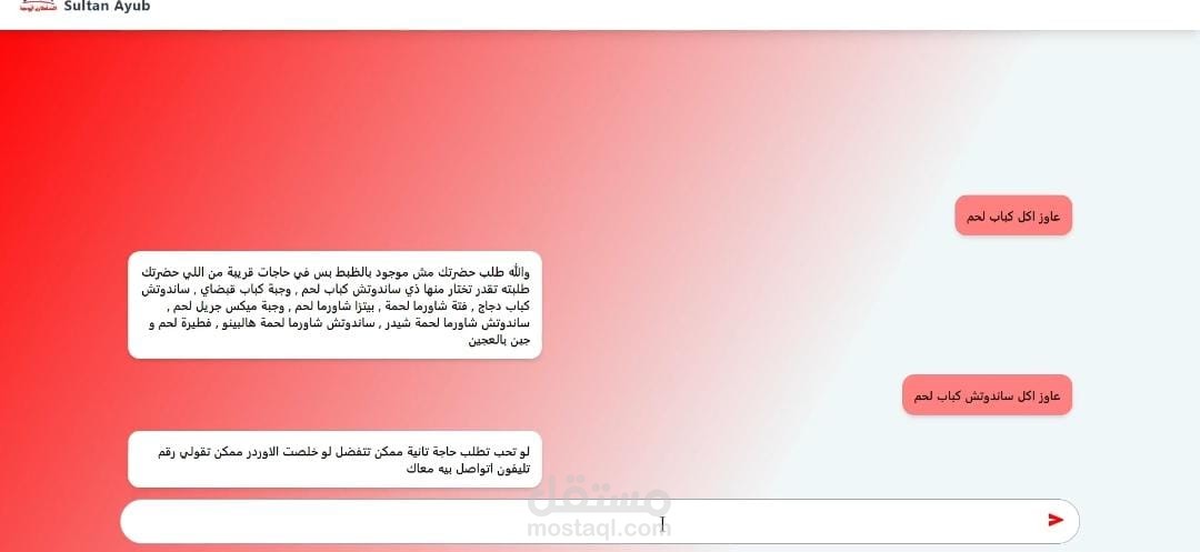 شات بوت لانشاء الاردورات بالذكاء الاصطناعي (NLP)