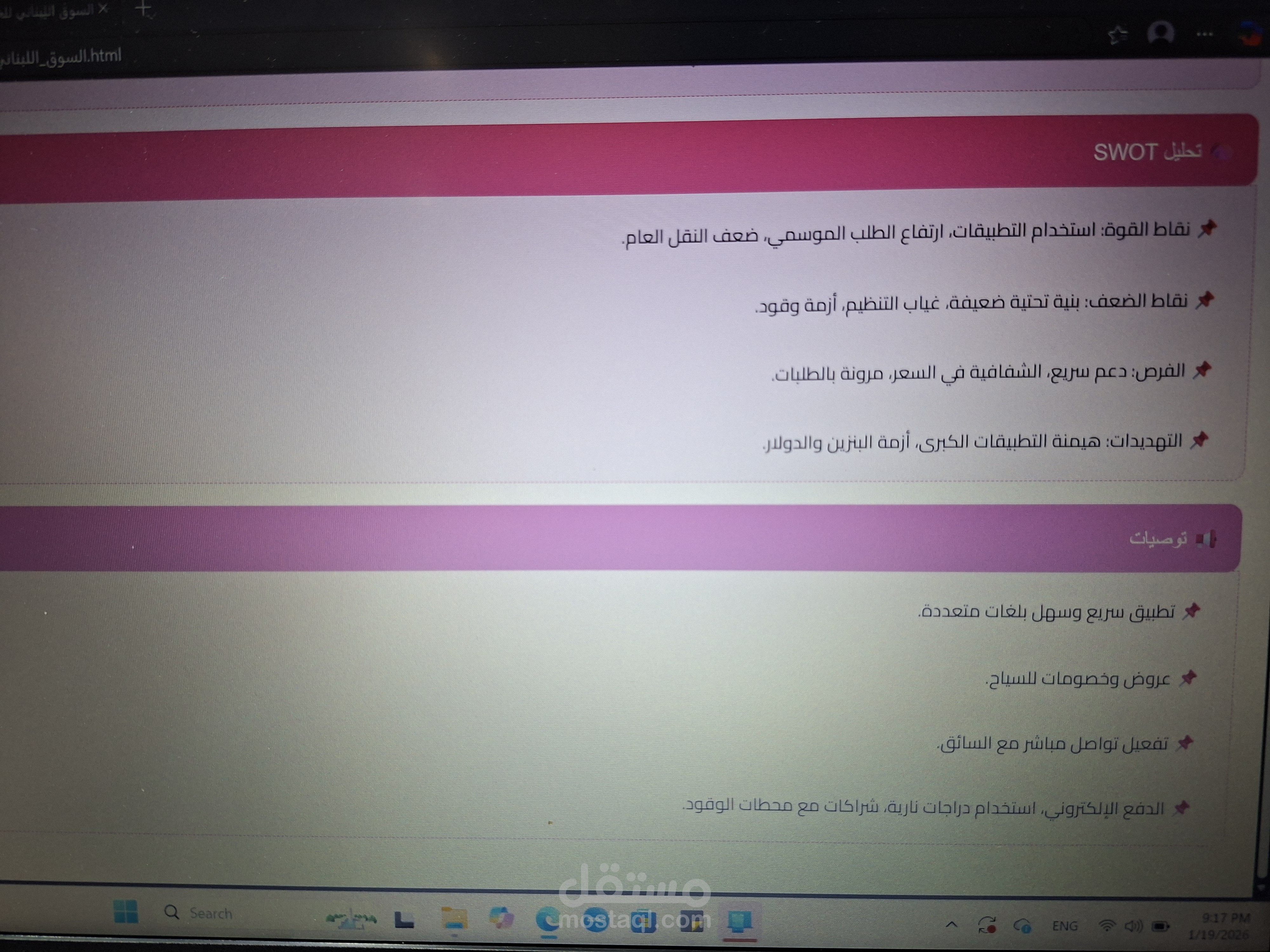 دراسة اتجاهات السوق اللبناني للخدمات اللوجستية و تحليل البيانات