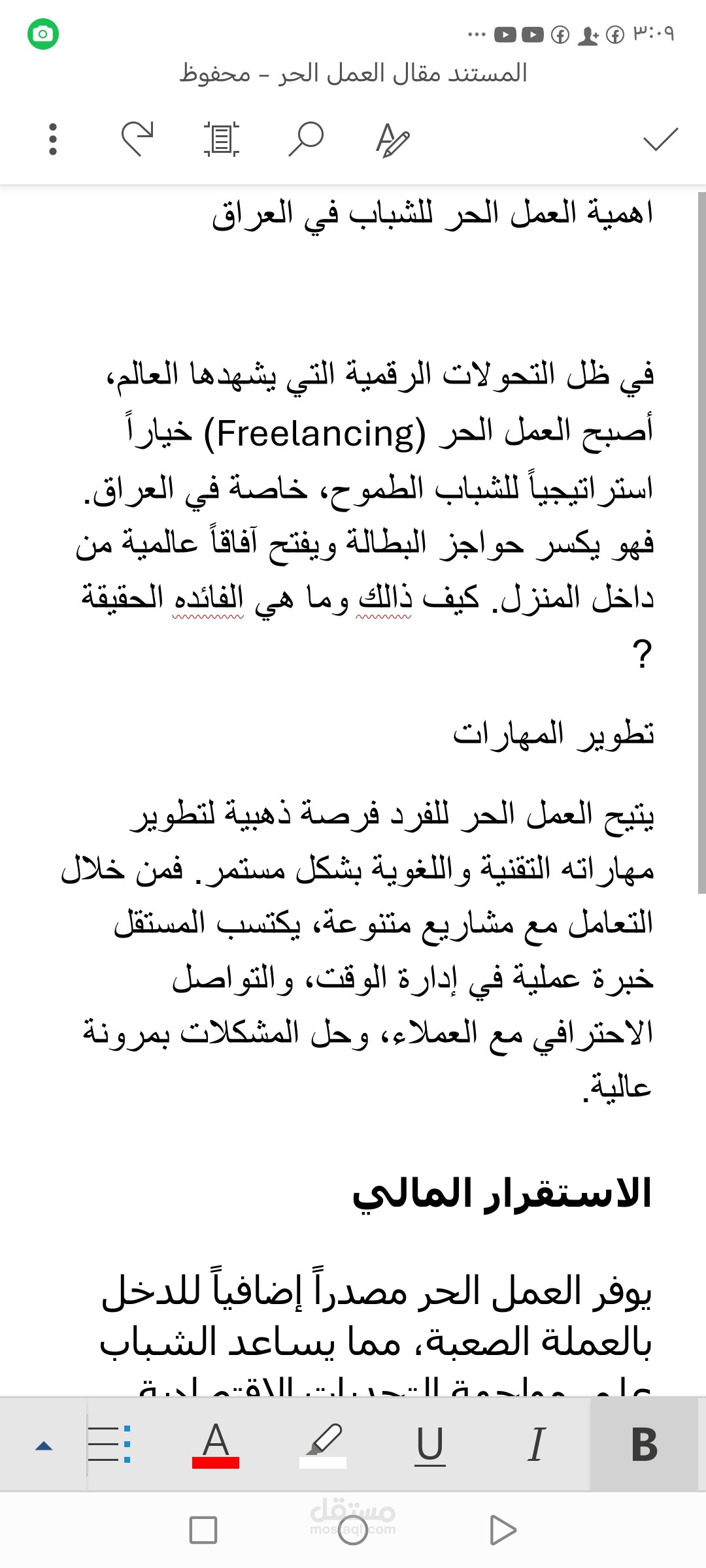 كتابة مقال احترافي عن العمل الحر في العراق