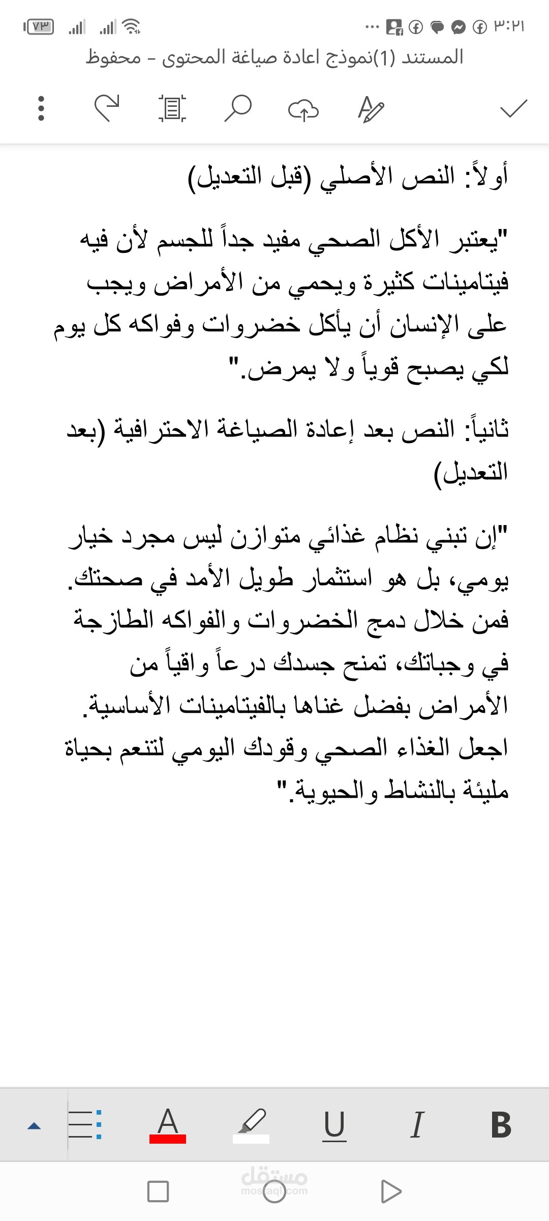 اعادة صياغة وتحسين جودة المحتوى النصي الأصلي