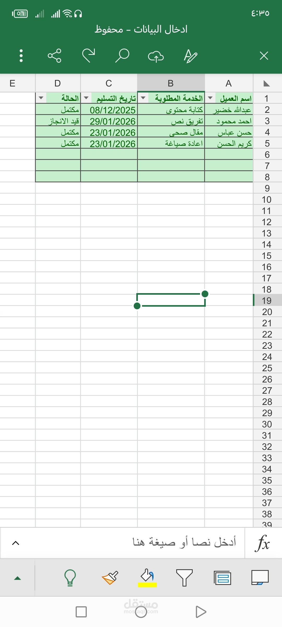 تنظيم وتنسيق قاعدة بيانات عملاء متكاملة باستخدام Excel