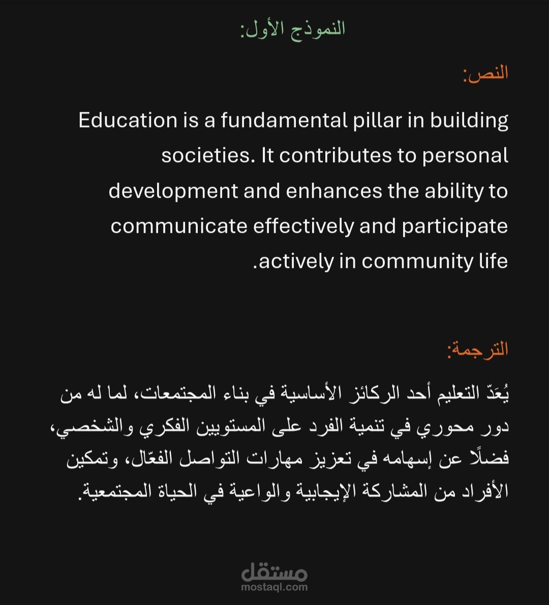 ترجمة اكاديمية من الإنجليزية إلى العربية