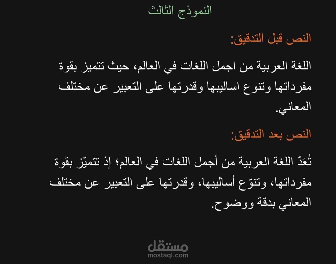 تدقيق لغوي عربي