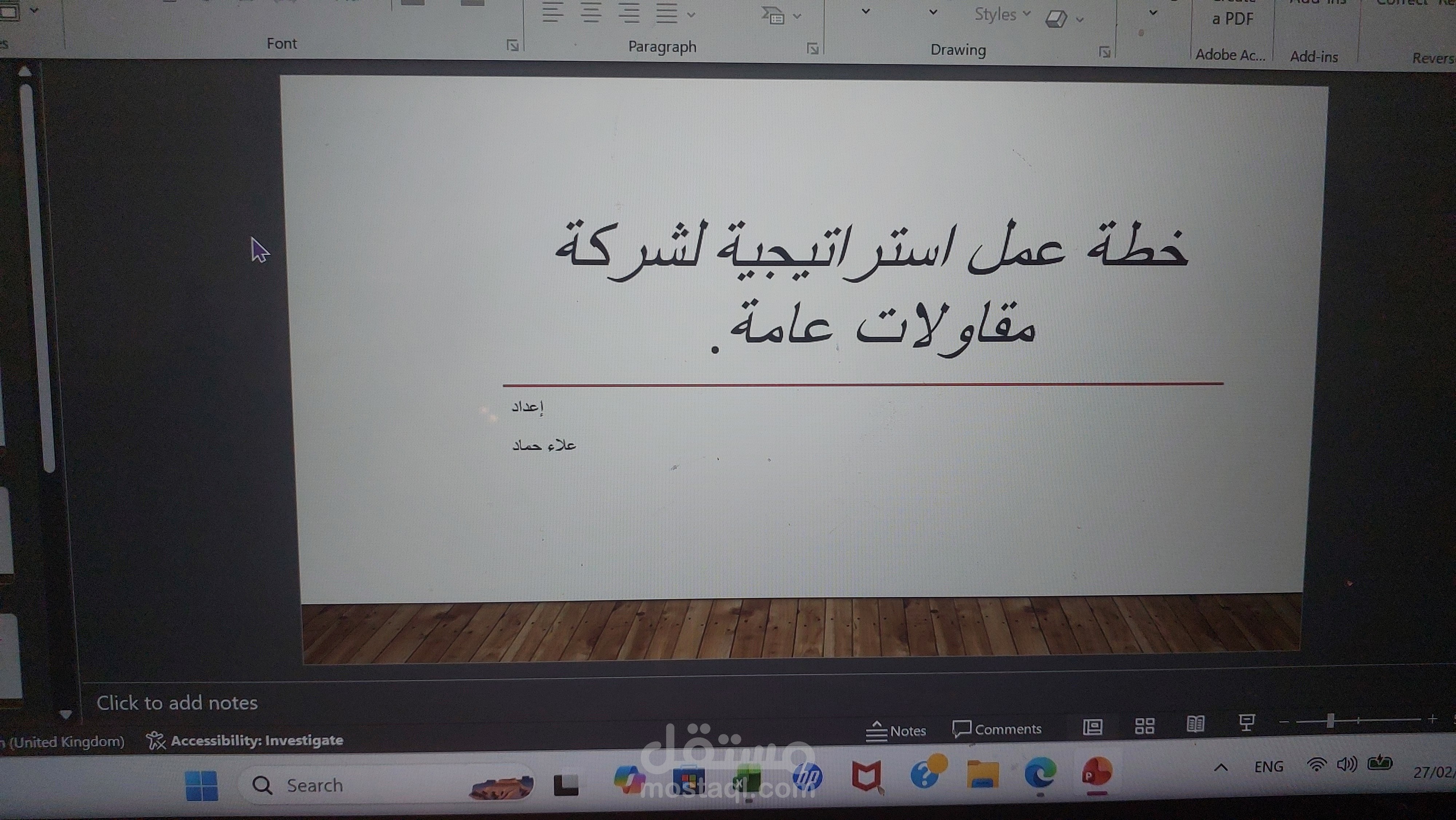 إعداد خطة عمل استراتيجية متكاملة لشركة مقاولات عامة