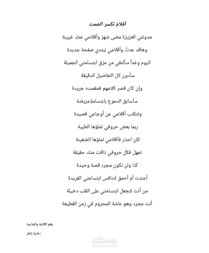 أقلامّ تكسر الصمت