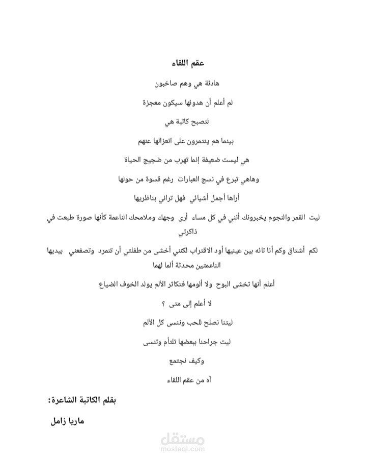 عقم اللقاء_ نص وجداني