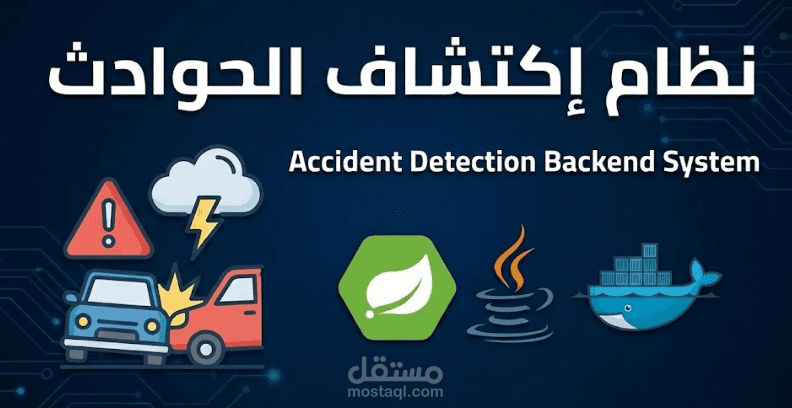 نظام اكتشاف الحوادث والاستجابة | Accident Detection Backend System