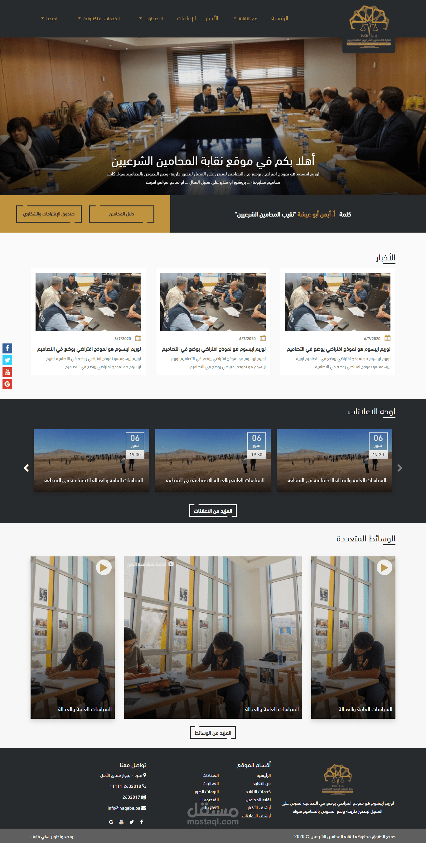 موقع نقابة المحامين الشرعيين