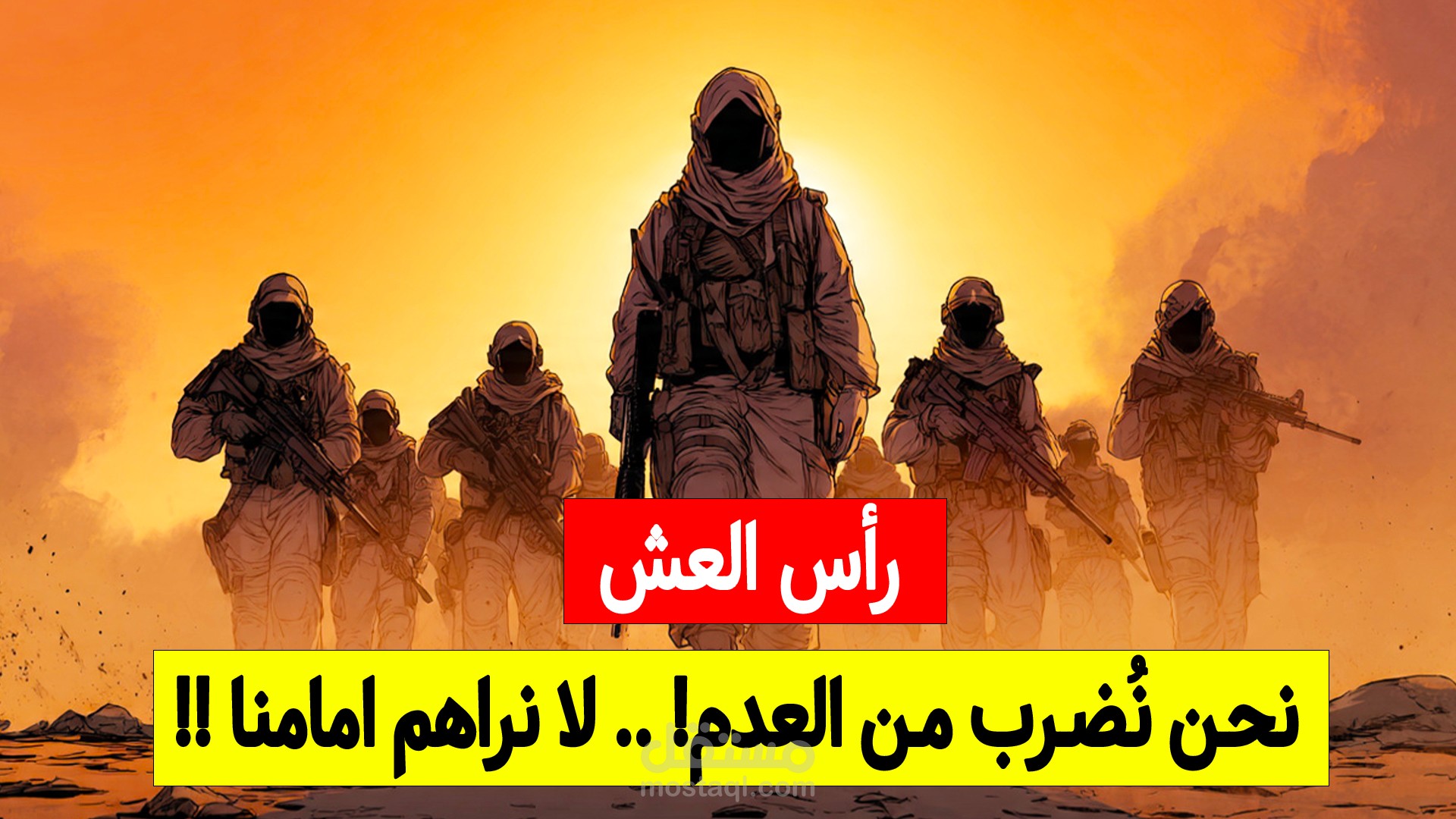معركة رأس العش (كيف أوقف 30 مقاتلاً جيشاً كاملاً؟)