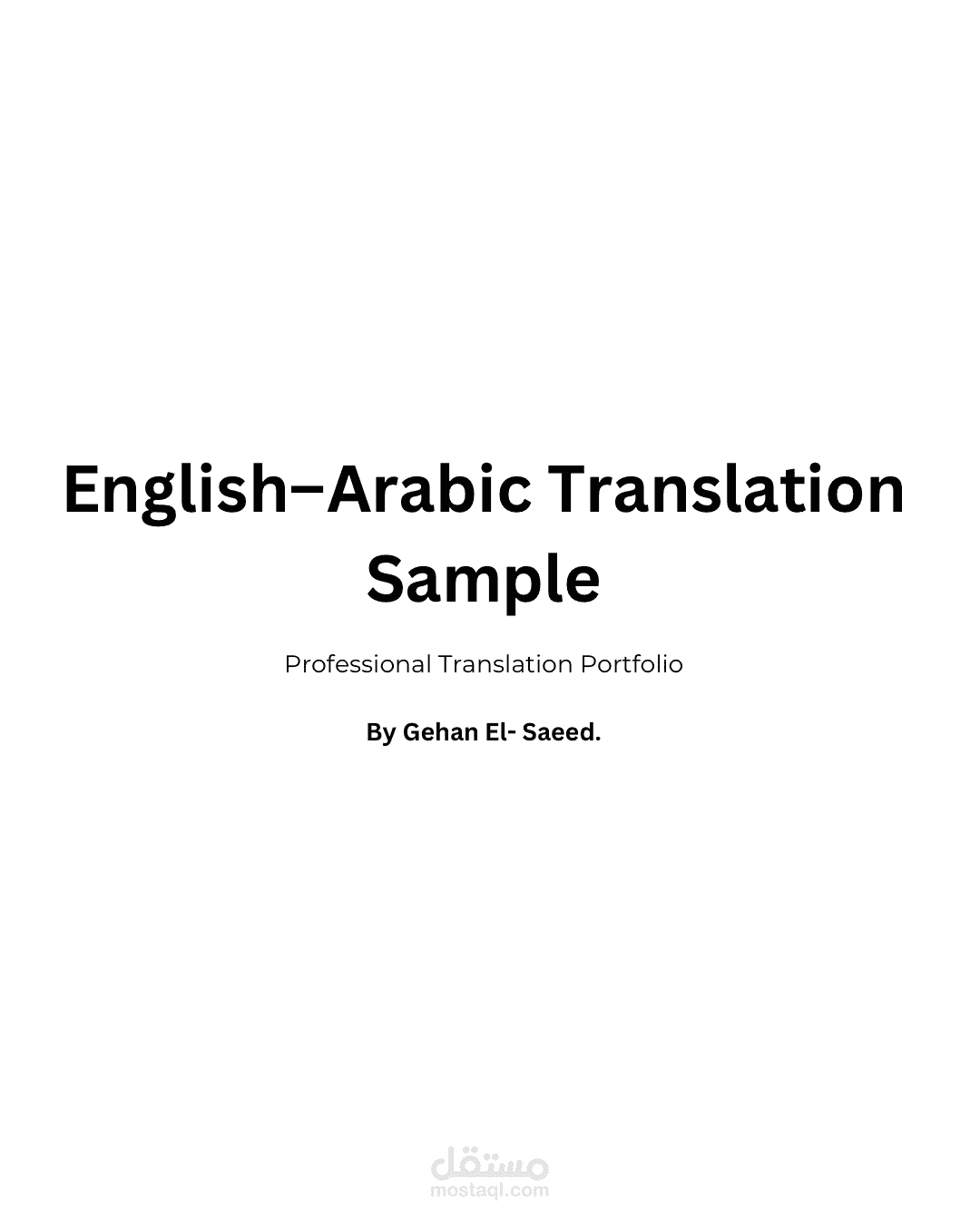 نموذج ترجمة احترافية من الإنجليزية إلى العربية