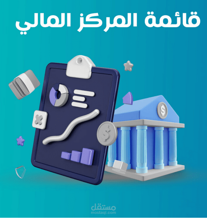 قائمة المركز المالي بعد التسويات لسنة تبدا من 01 يناير وتنتهي بي 31ديسمبر
