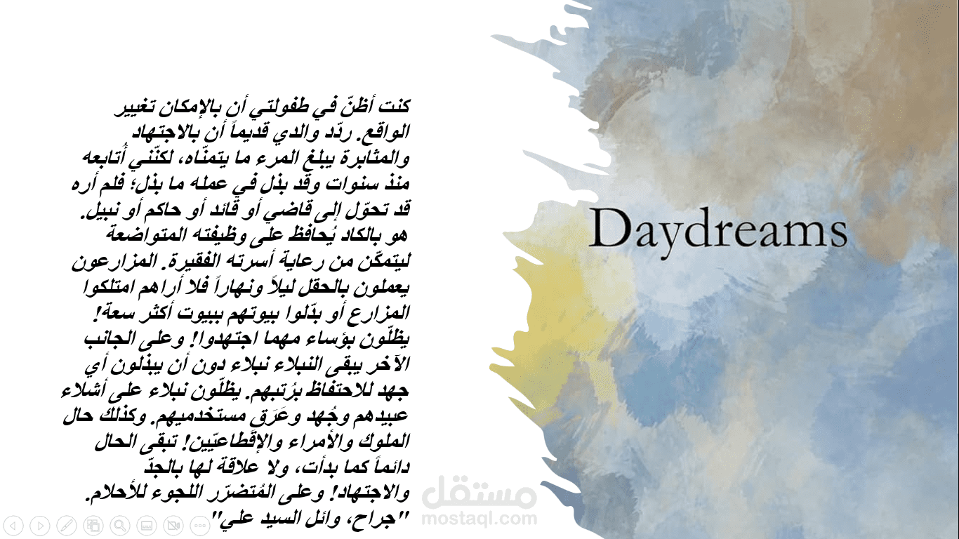 أحلام اليقظة