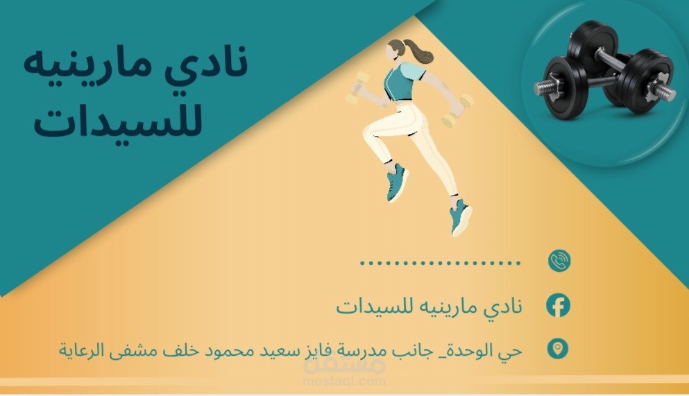 تصميم كرت عمل ل نادي رياضي