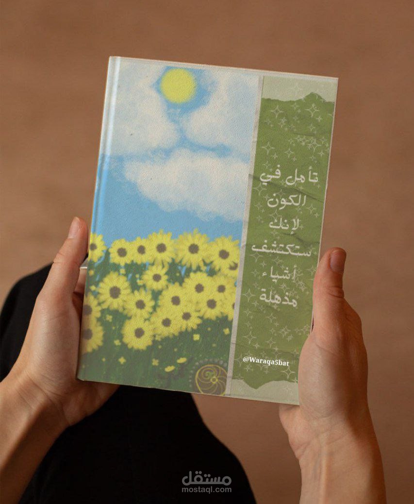 تصميم دفاتر هي جزء من حكاية