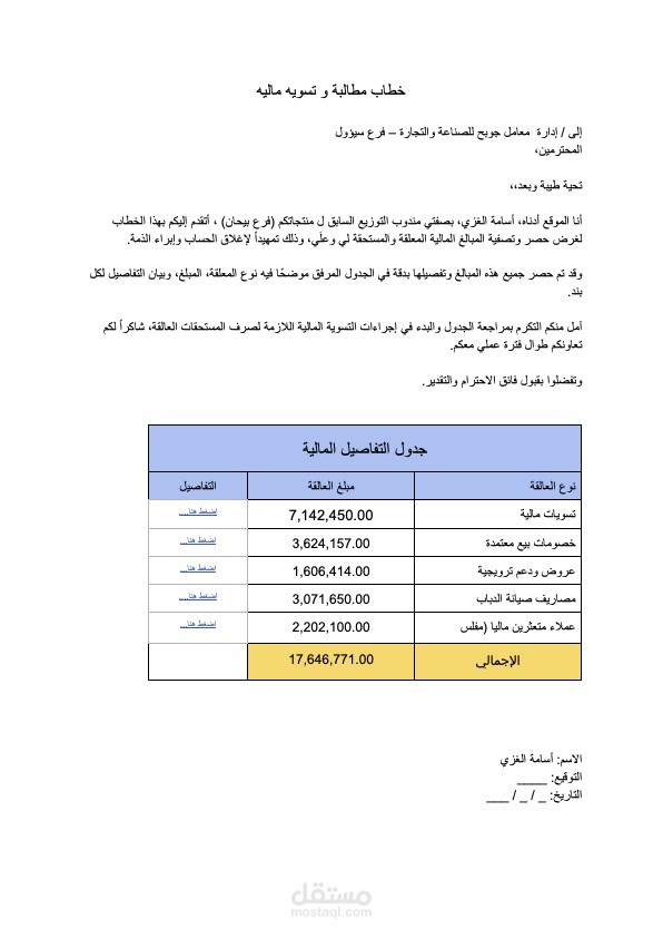 نموذج مطالبة مالية تفاعلي بروابط مؤرشفة