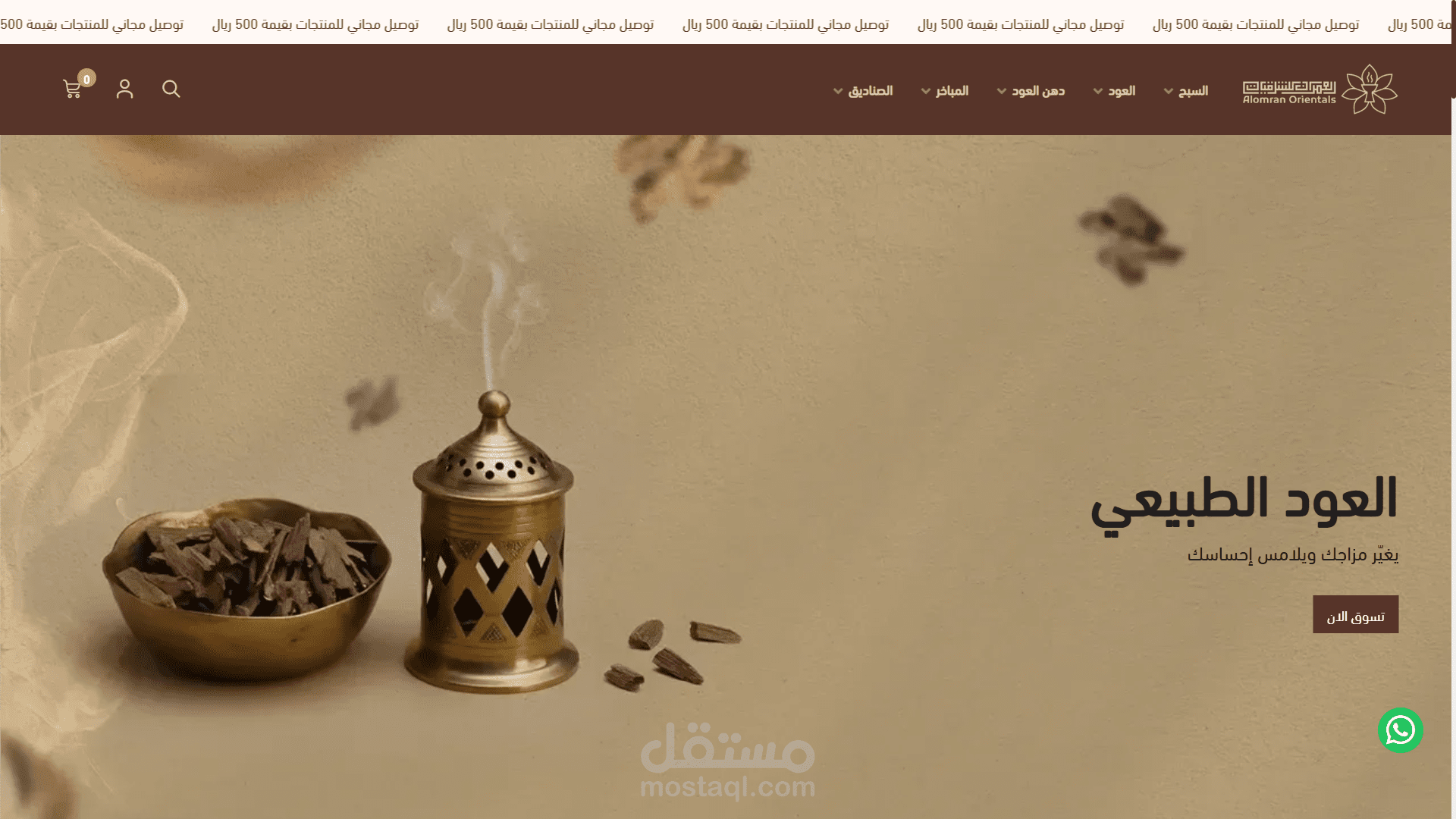 تصميم موقع العمران للشرقيات