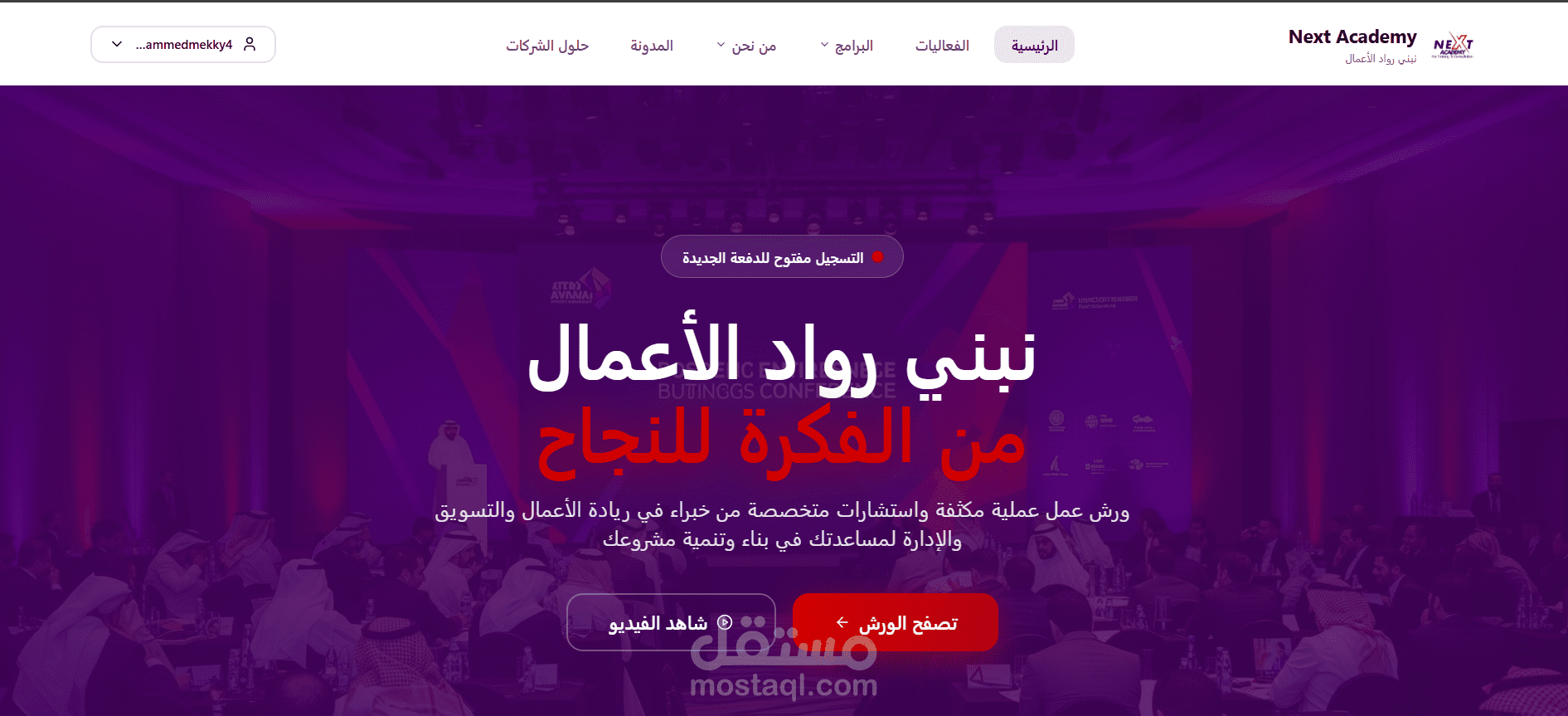 Next Academy | منصة تعليمية متكاملة (LMS) بسرعة أداء عالية