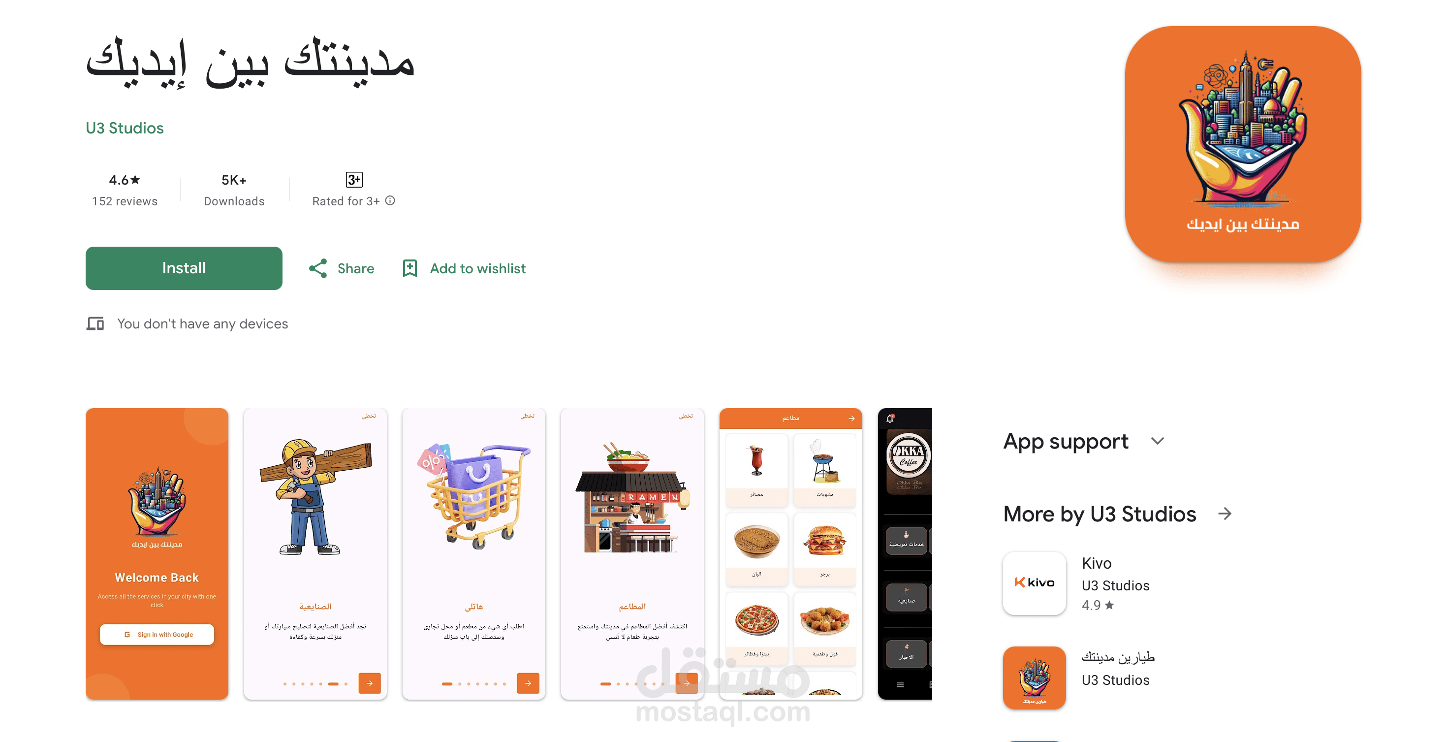 مدينتك بين إيديك