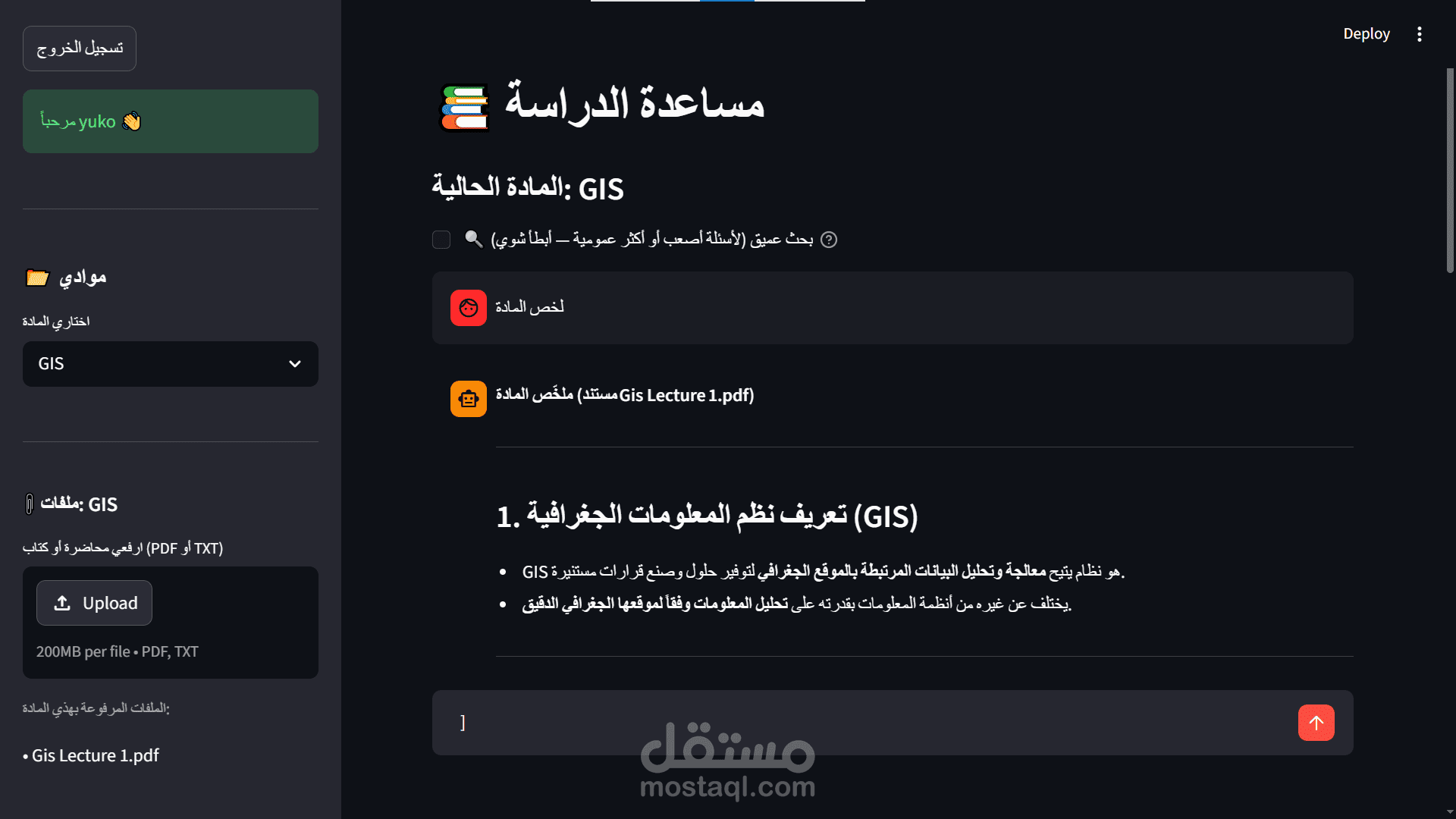 تطبيق مساعدة الدراسة الذكي (RAG Study Assistant)