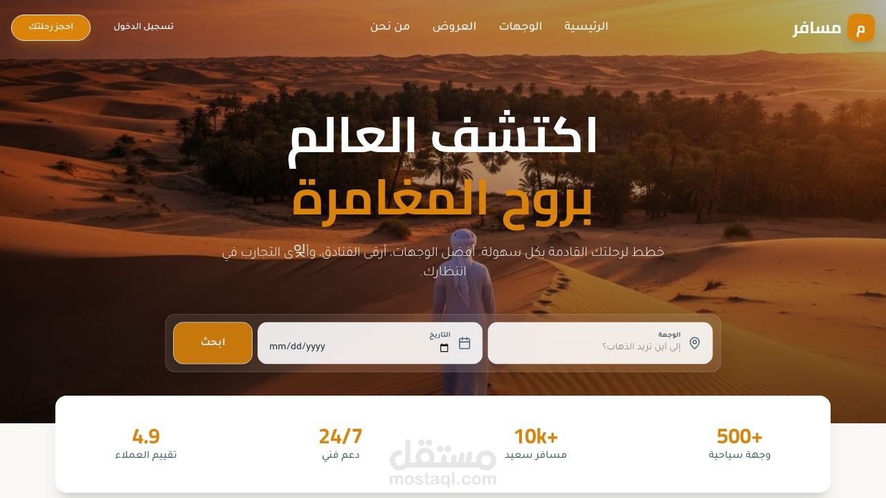 موقع سياحى لحجز الرحلات