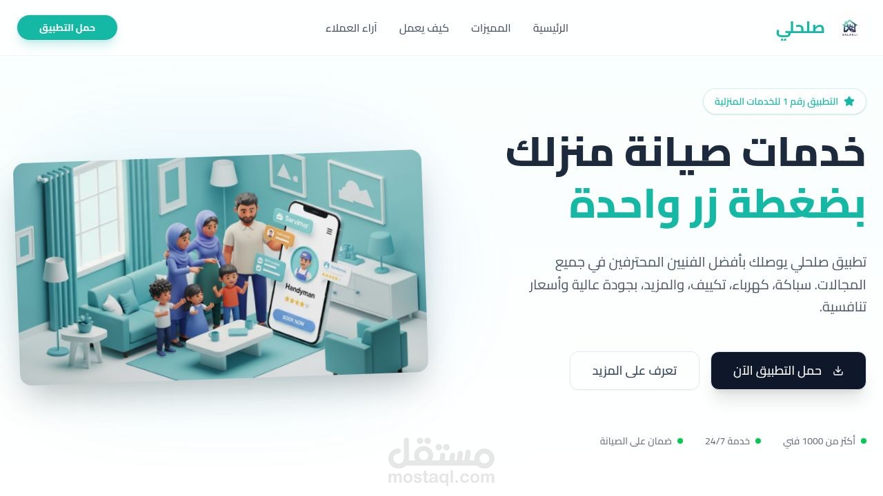 موقع لتطبيق لخدمات الصيانة
