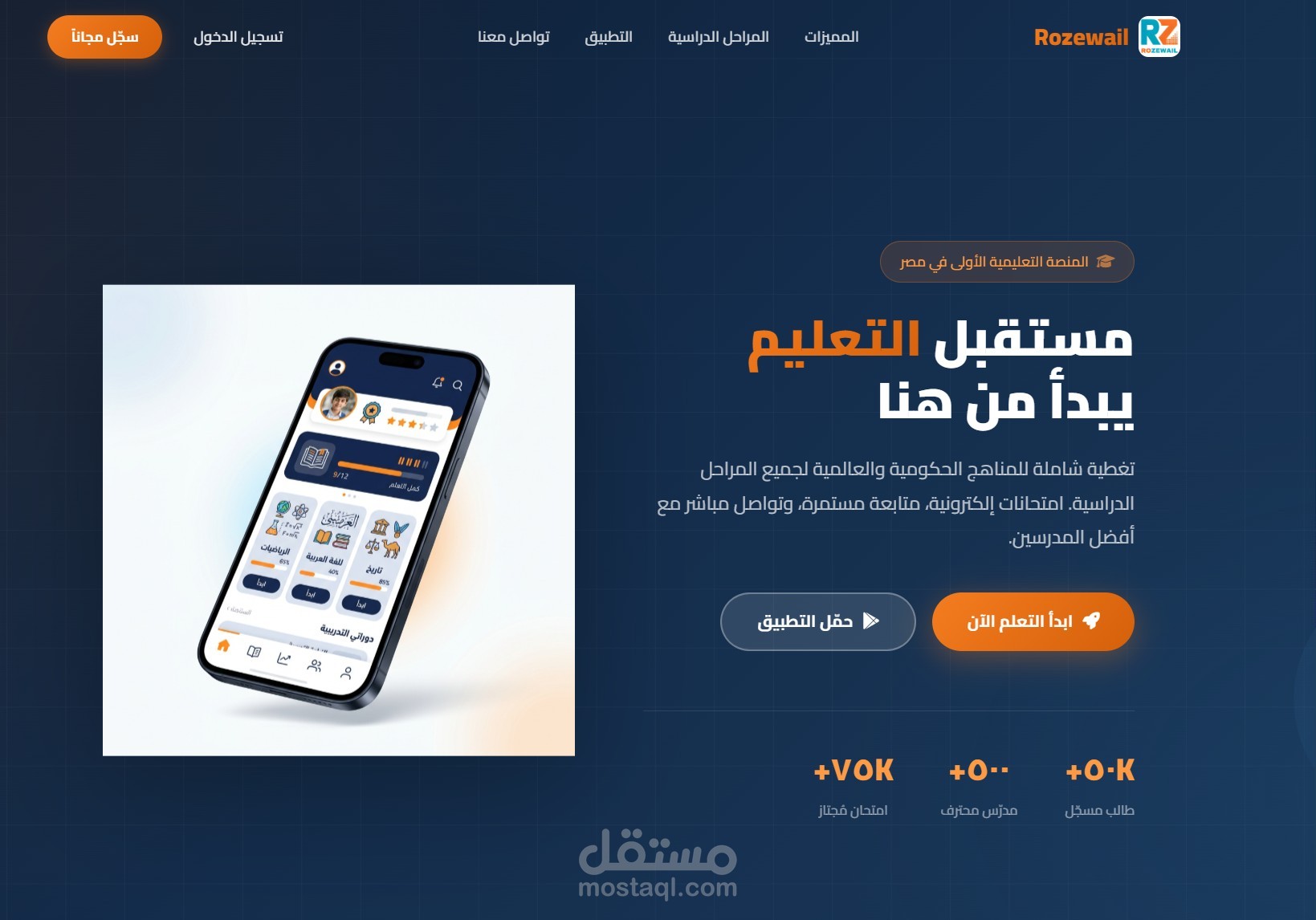 منصة روزويل التعليمية (Rozewail Educational Platform)