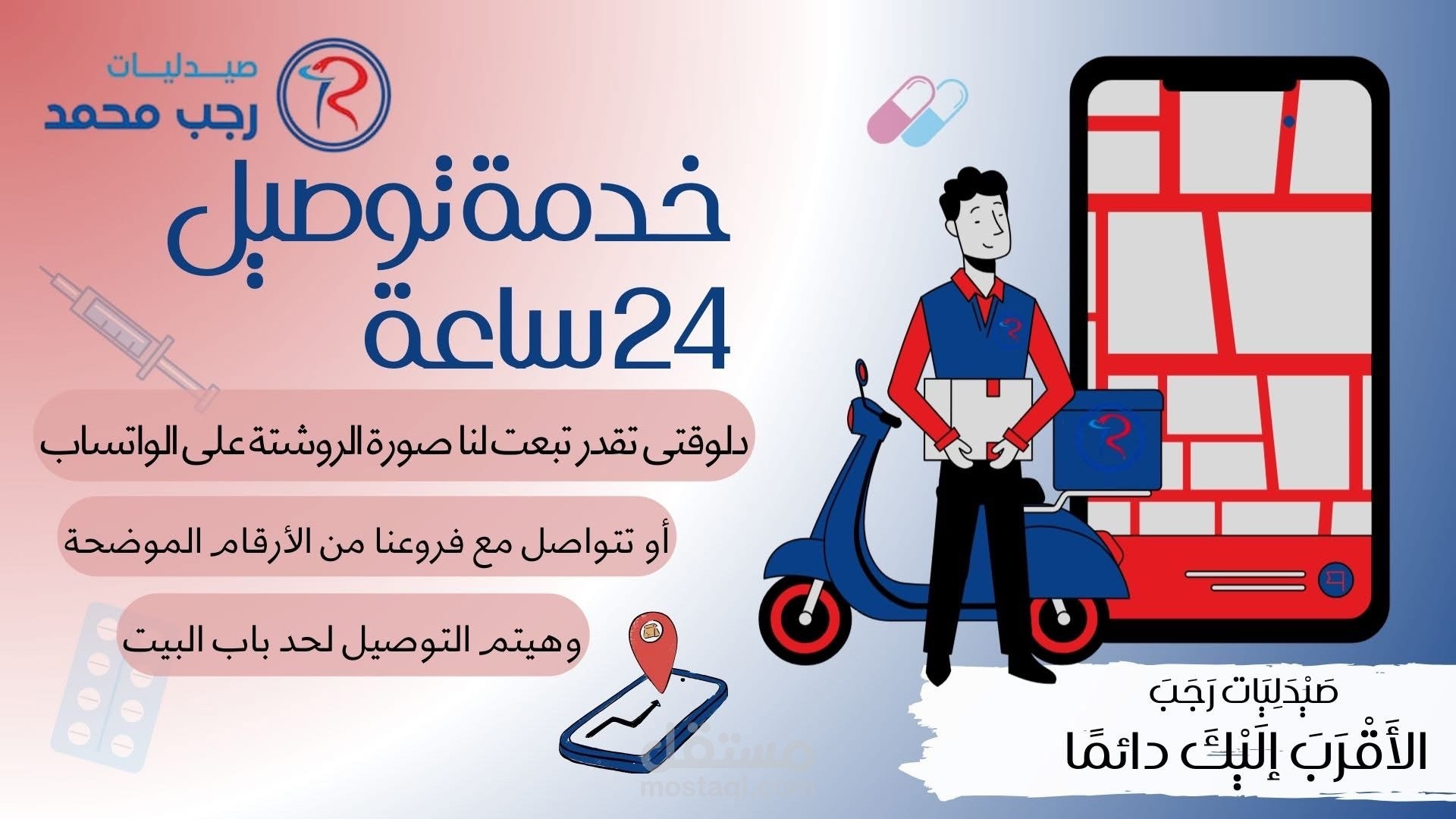 حملة إعلانية لصيدلية بمناسبة شهر أكتوبر