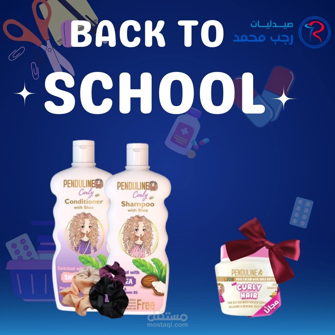 حملة عودة المدارس لصيدلية