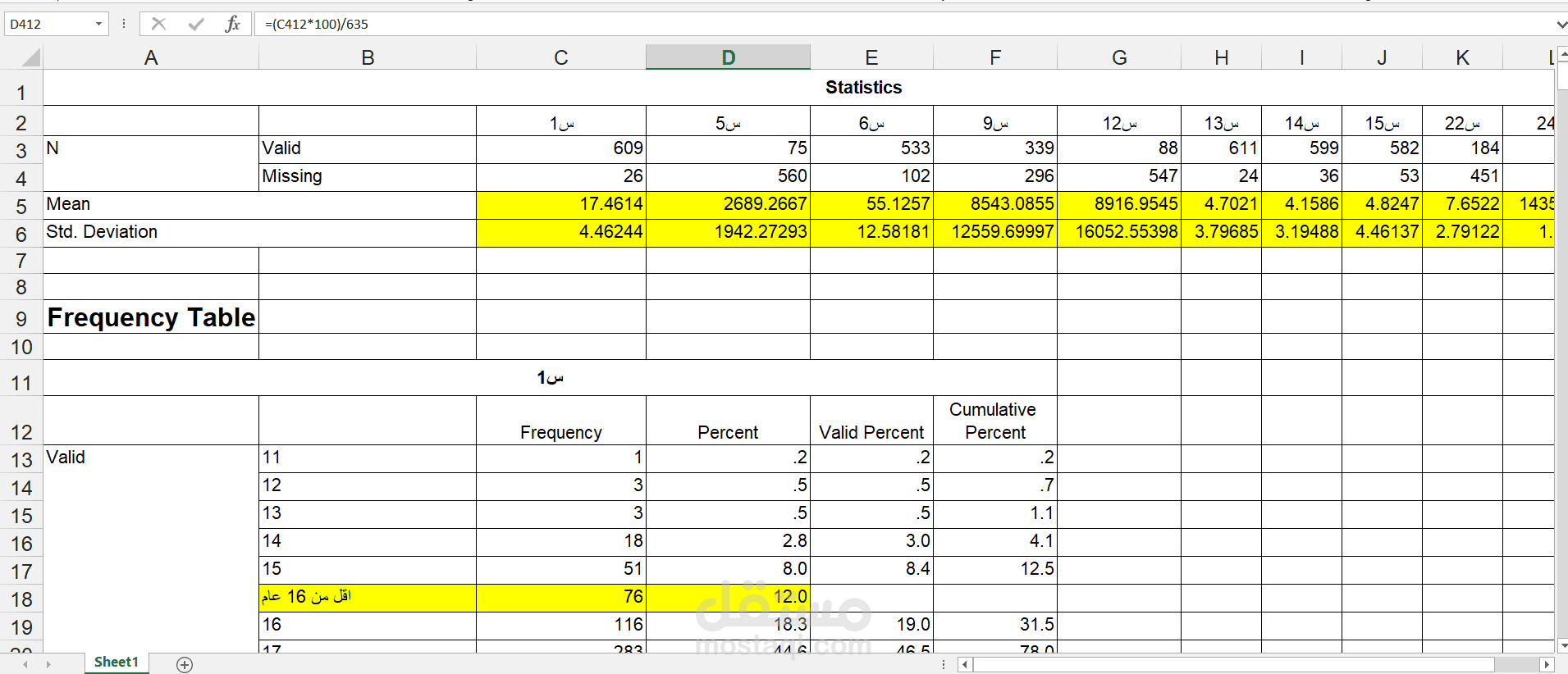 إدخال وتحليل بيانات استبيان رقمي شامل – Excel (11 سؤالًا، 635 مستجيبًا)