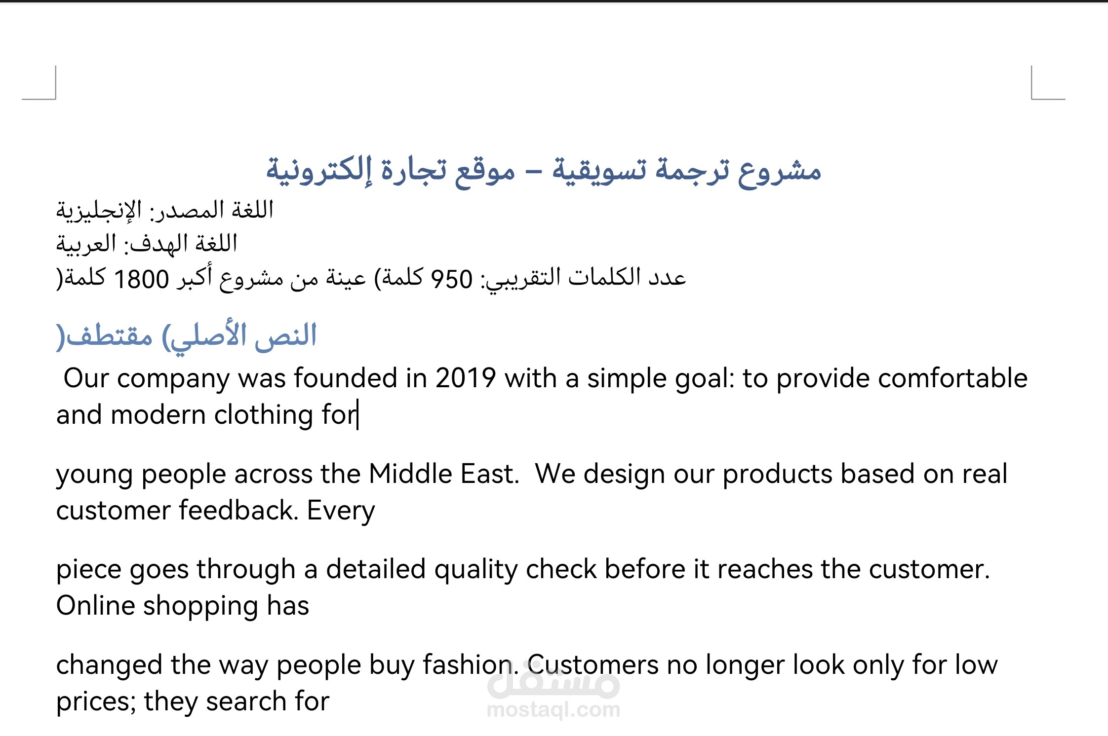ترجمة مقال تسويقي من الإنجليزية إلى العربية