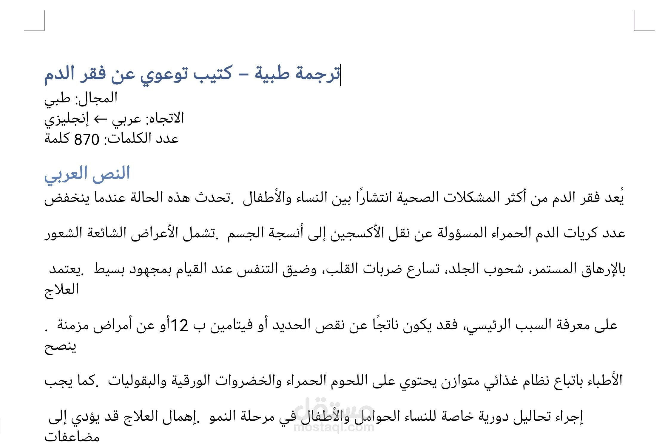 ترجمة نص طبي توعوي عربي إلى الإنجليزية