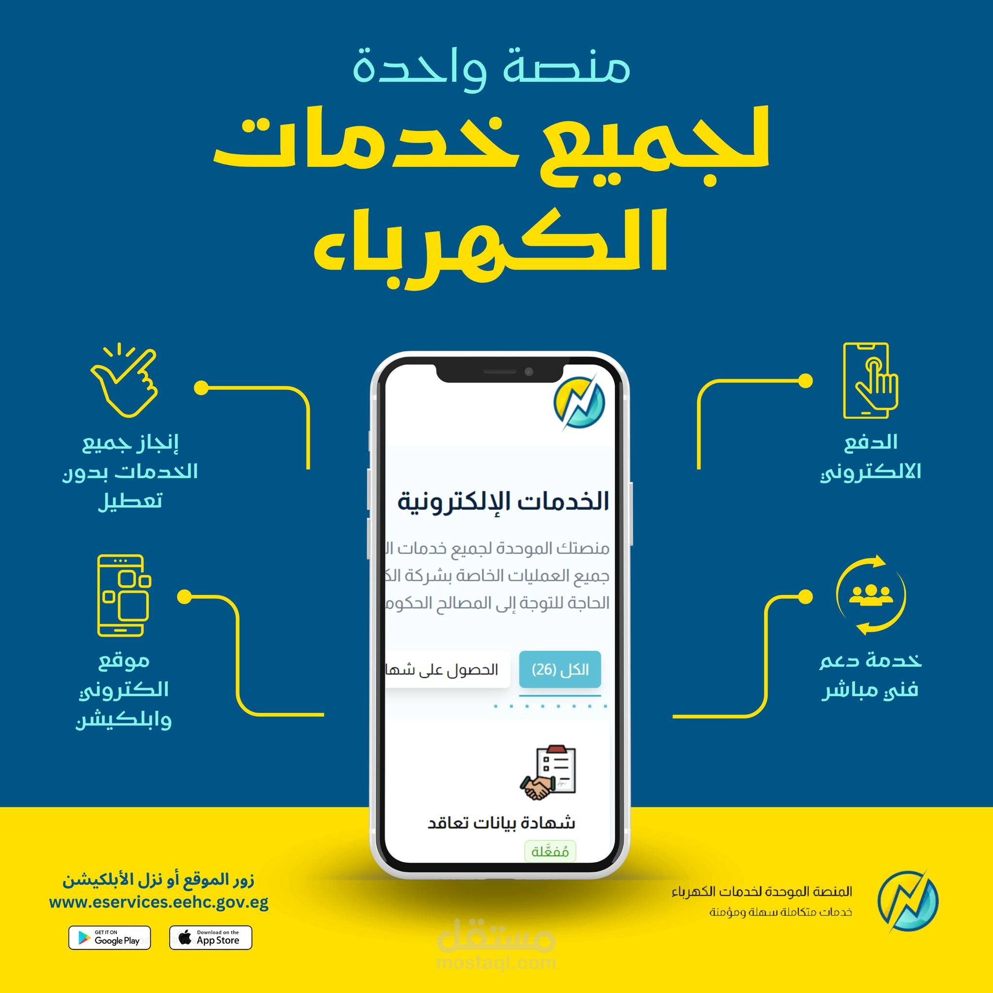 تصميم وادارة صفحة منصة الكهرباء- مصر