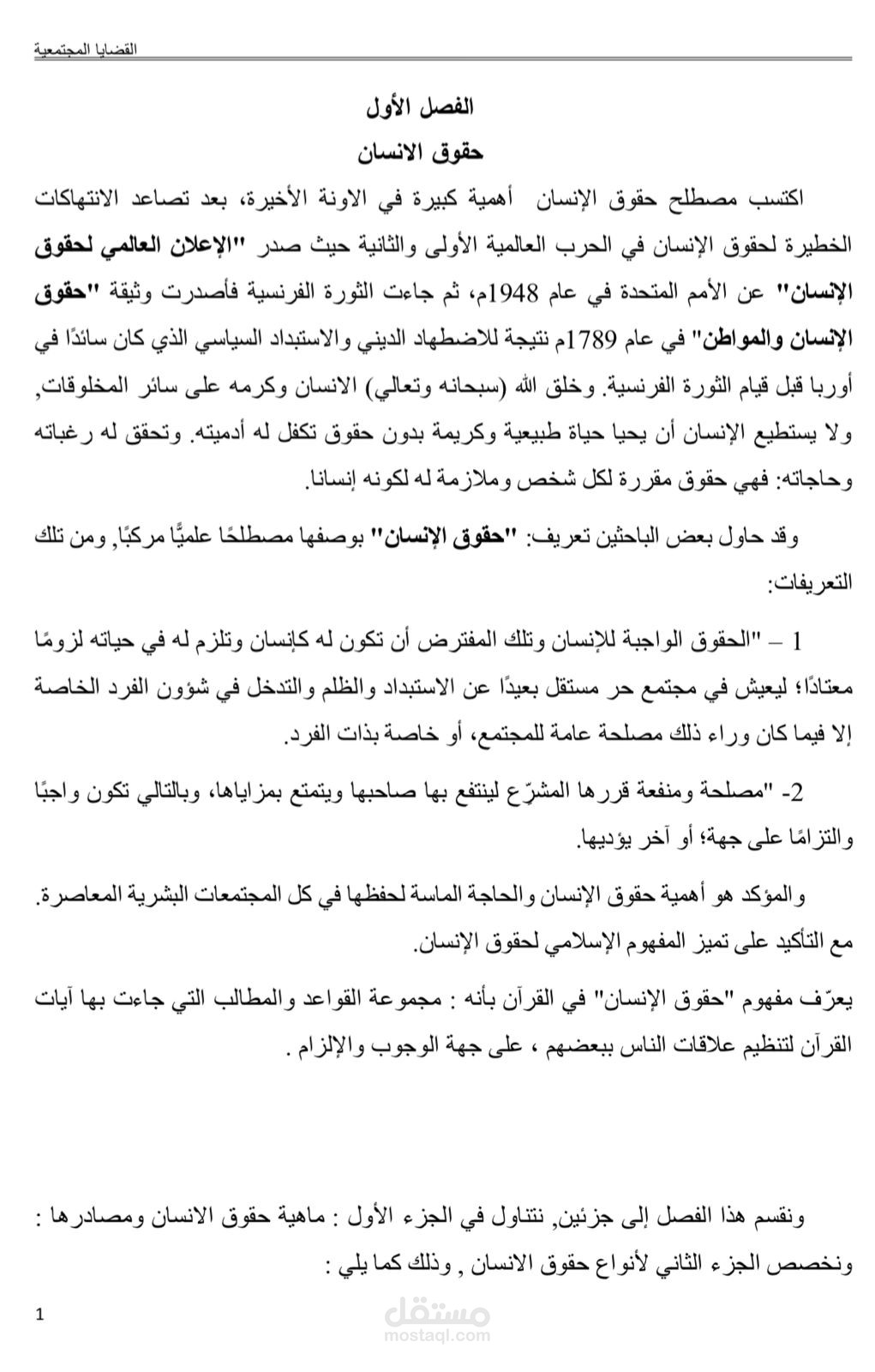 القضايا المجتمعية