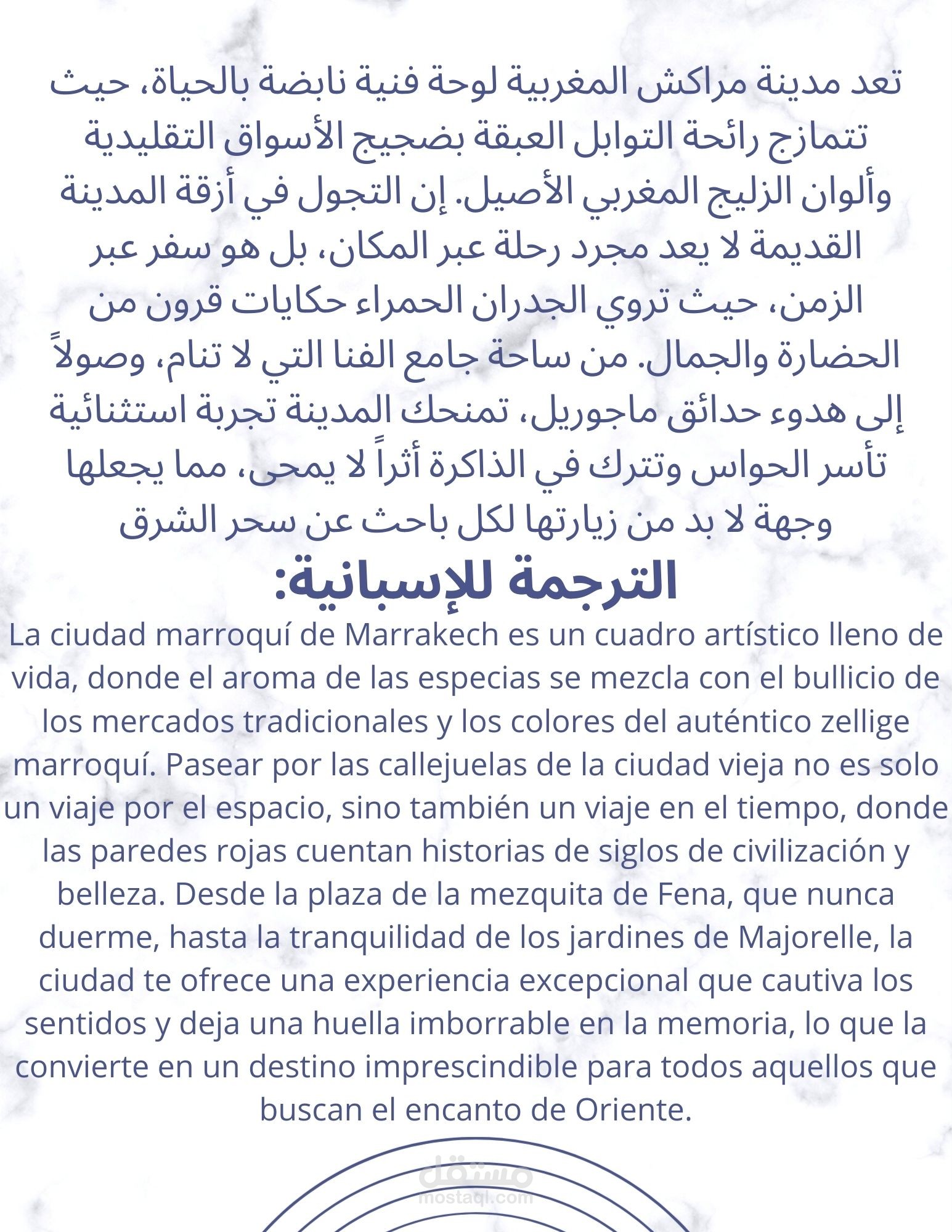 ترجمة نص من العربية الى الاسبانية