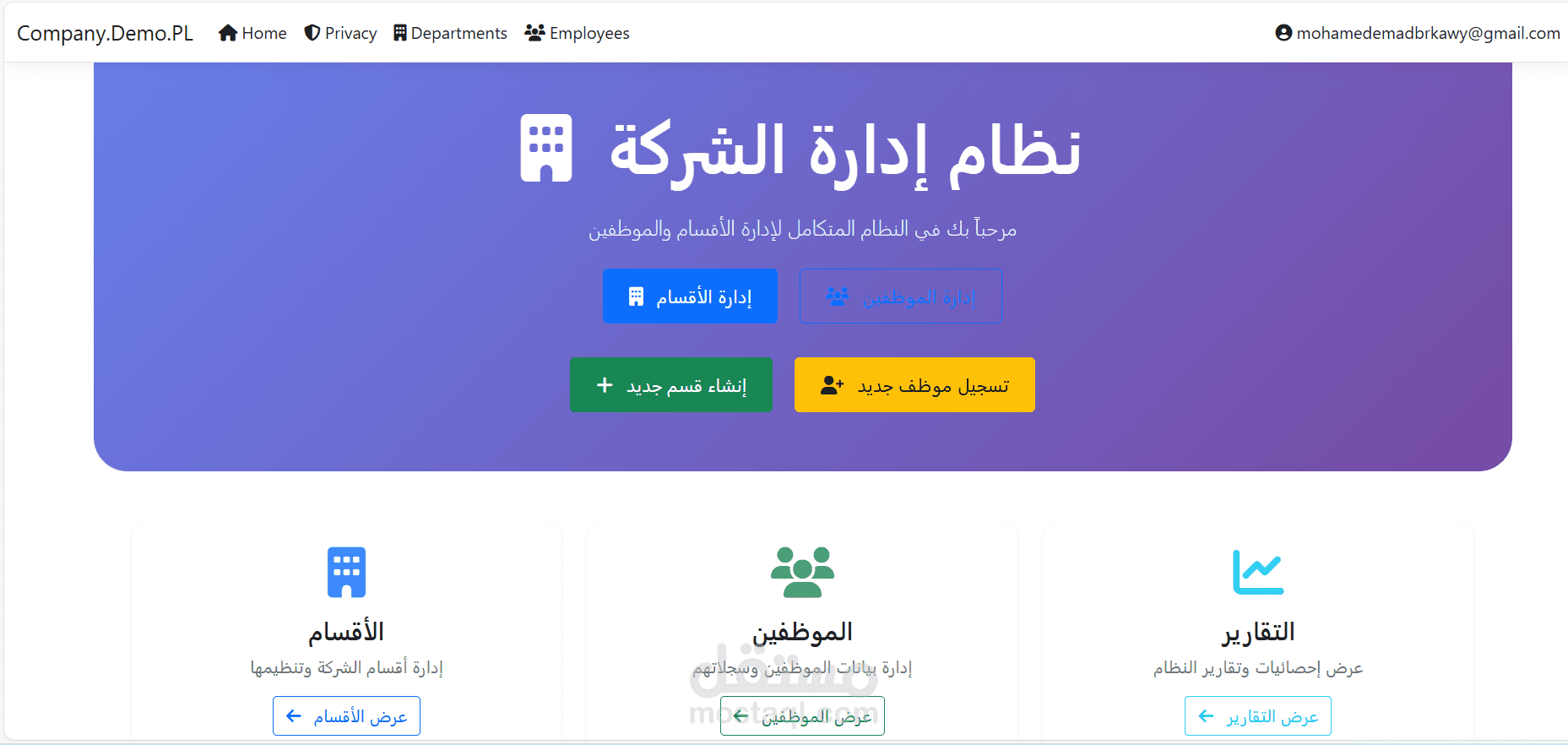 Company Management System