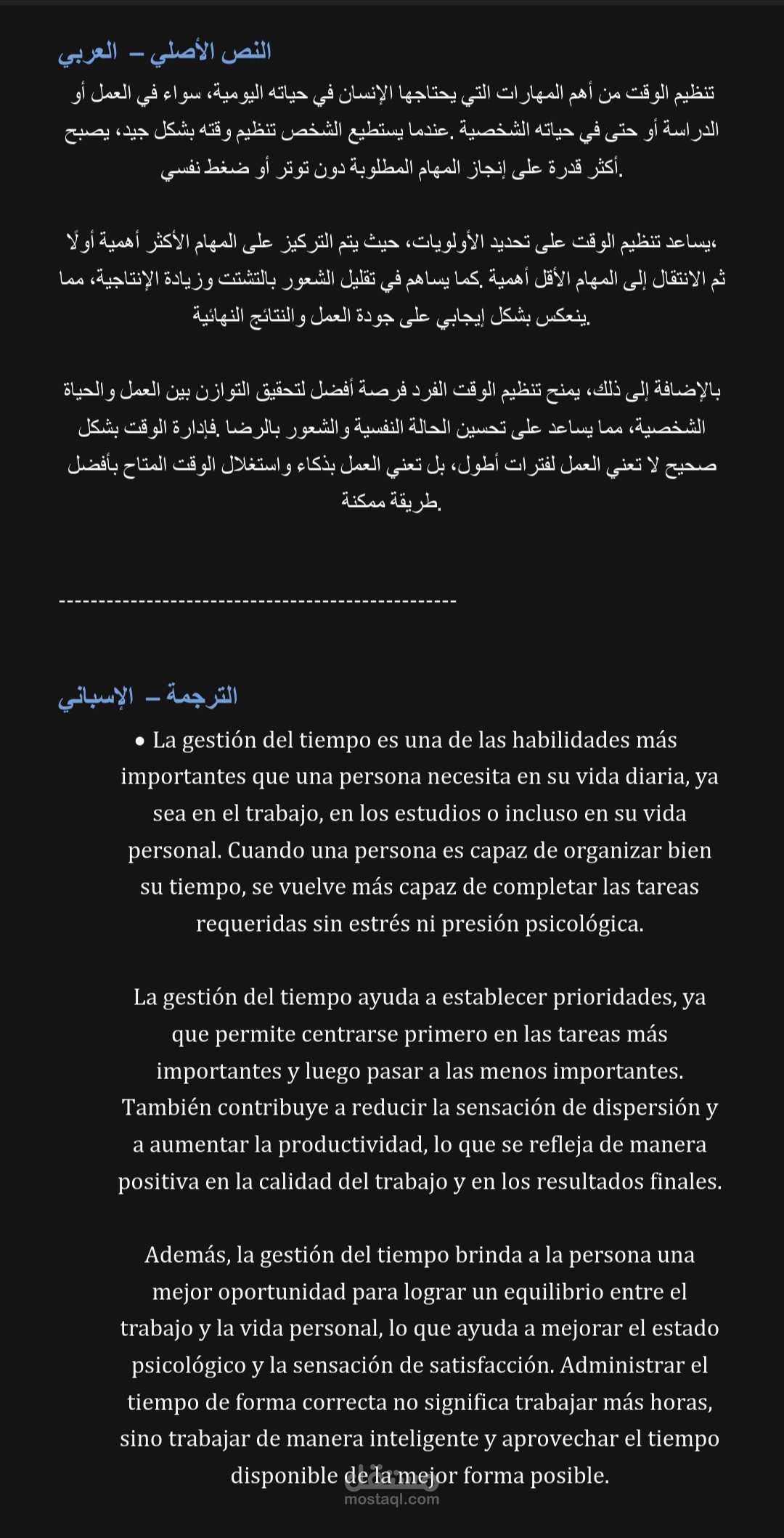 نموذج ترجمة عربى إلى اسبانى