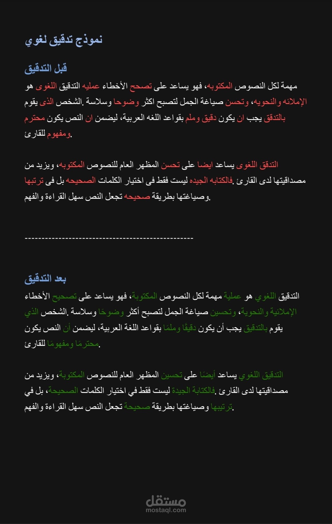 نموذج التدقيق اللغوي