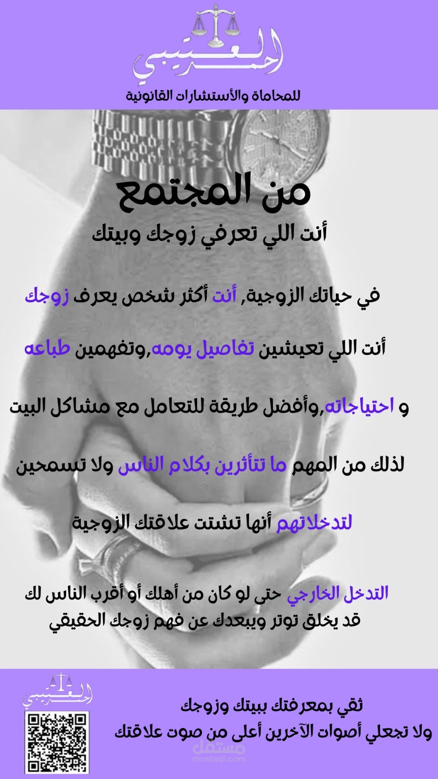 محتوى توعوي لمكتب محاماة